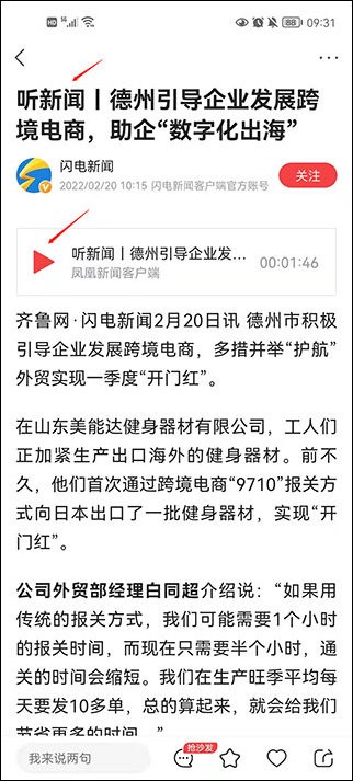 怎么听新闻截图1