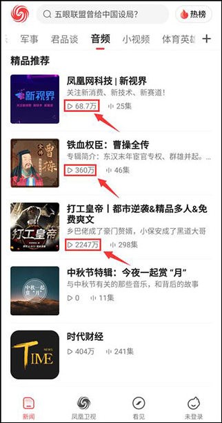 怎么听新闻截图4