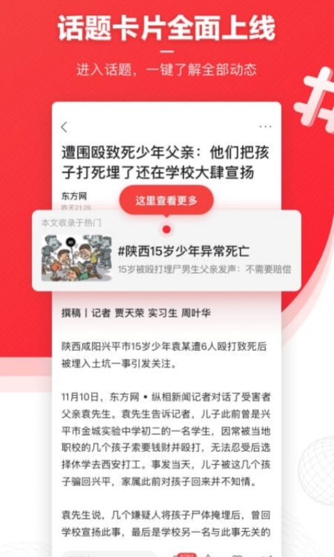 凤凰新闻极速版