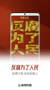 央视影音手机版