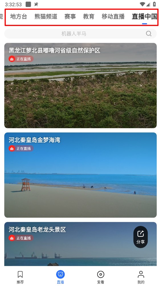 央视影音直播节目入口