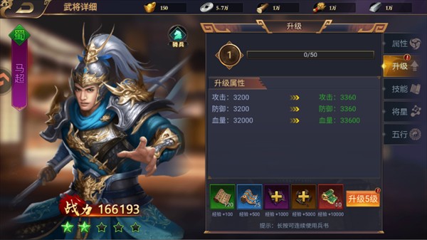 武将玩法攻略配图2