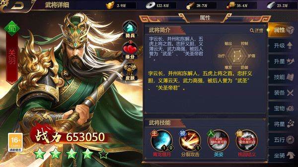三国群英志