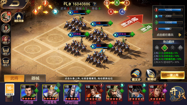 三国群英志
