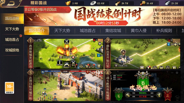 三国群英志