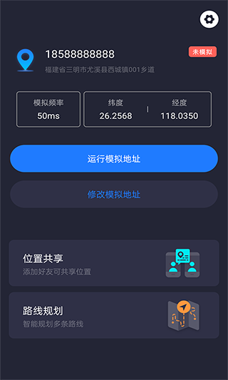 模拟定位app