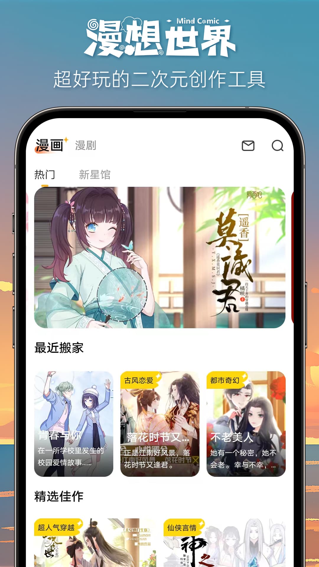漫想世界官方正版
