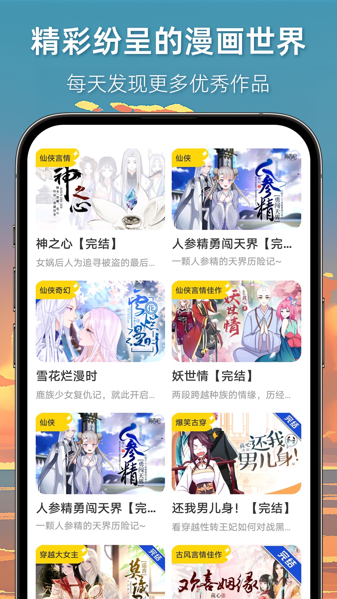 漫想世界官方正版