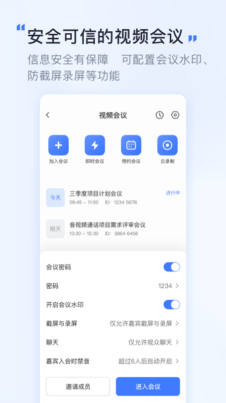 觅讯会议app
