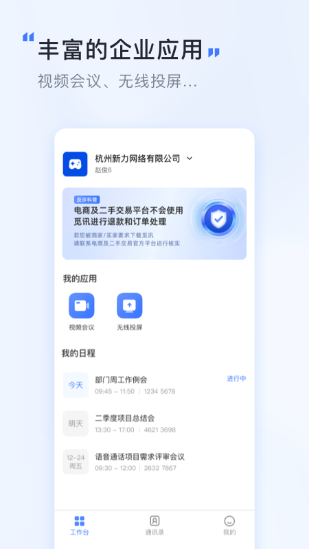 觅讯会议app