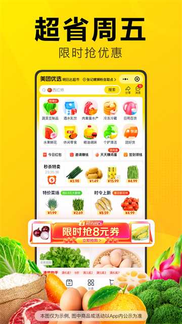 美团优选(社区团购)