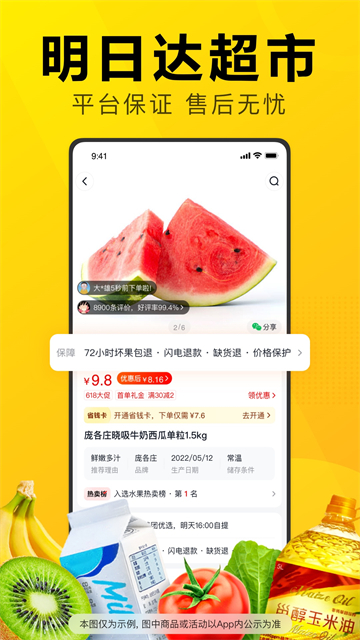美团优选(社区团购)