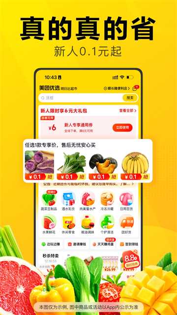 美团优选(社区团购)