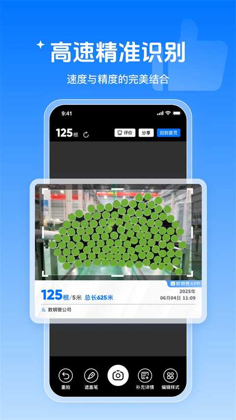 数钢管app