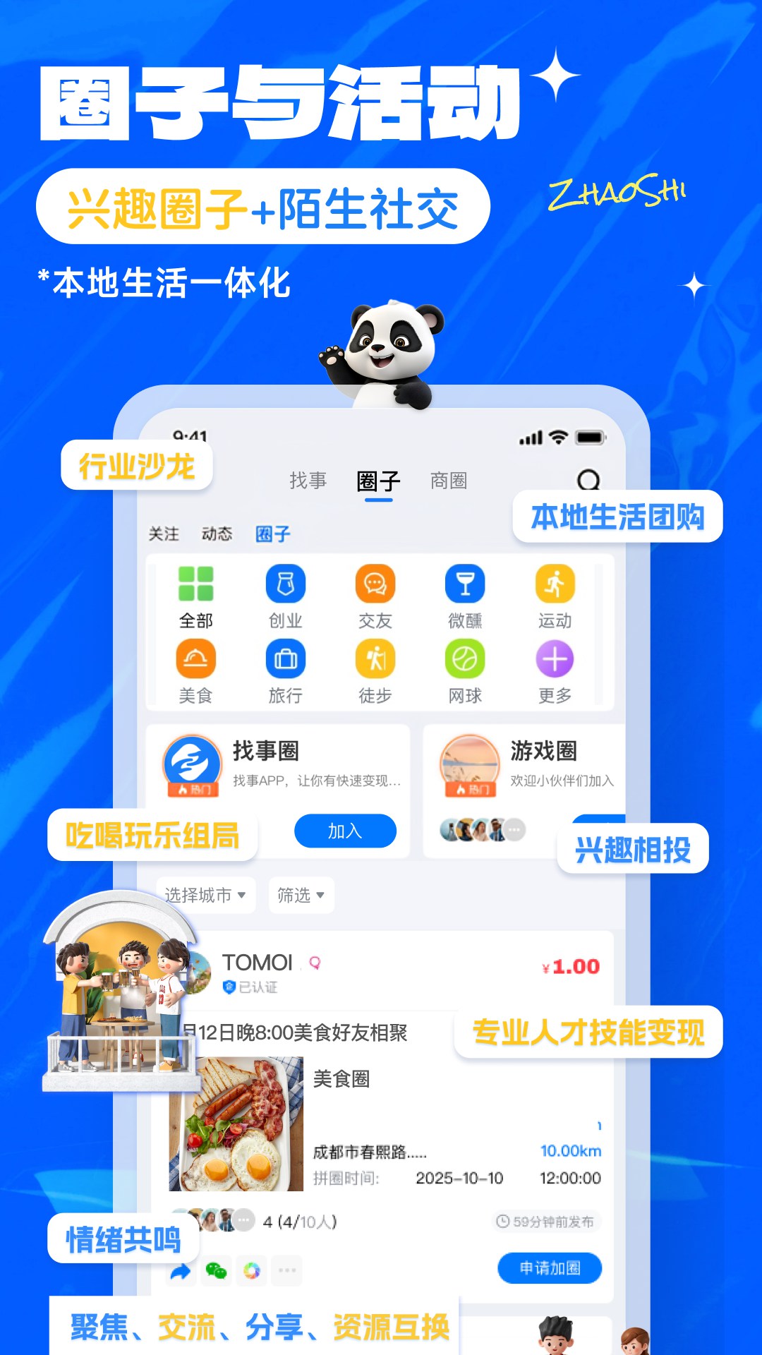 找事app