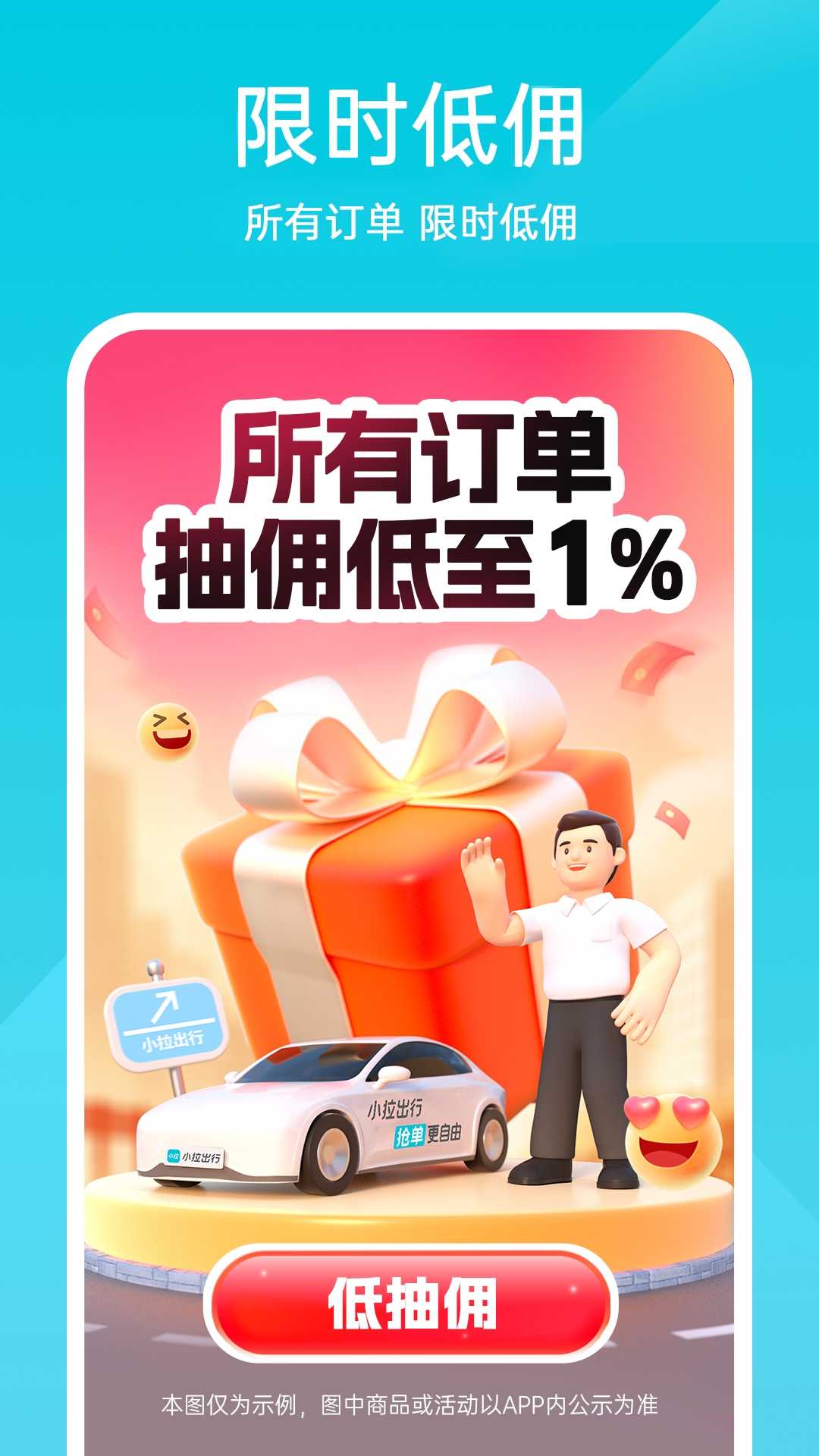 小拉出行司机版