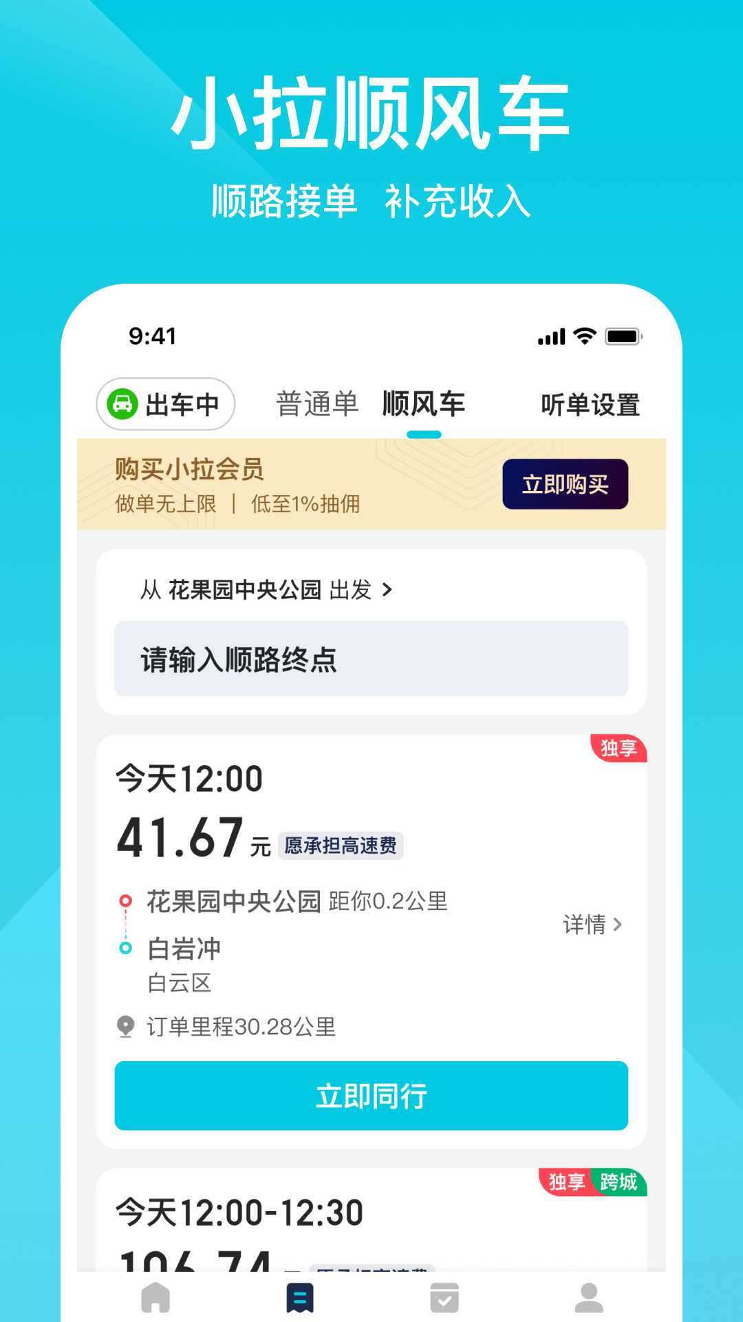 小拉出行司机版