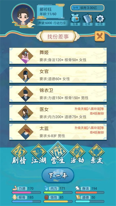 武侠人生模拟器