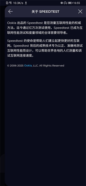 Speedtest(在线测速)