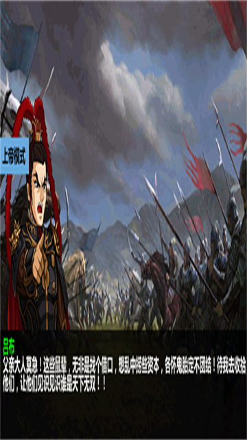 三国大时代4霸王立志