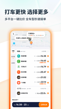 滴答出行app