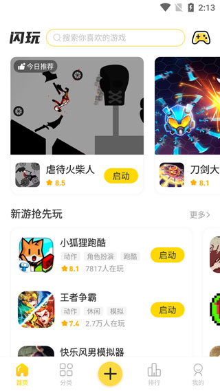 闪玩助手