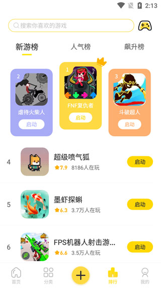 闪玩助手