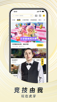 虎牙直播app