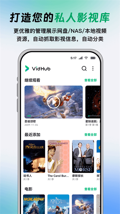 VidHub安卓版安装包