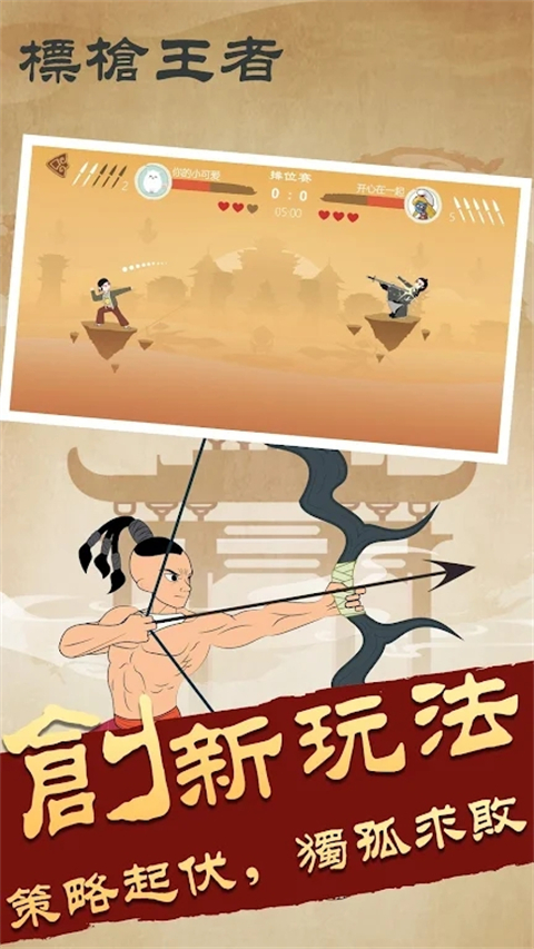 标枪王者官方正版