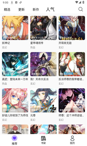 漫狐最新版