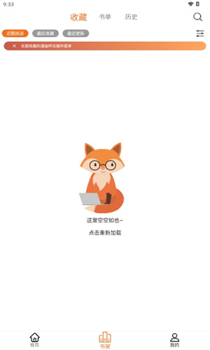 漫狐最新版