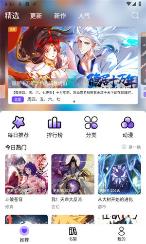 漫狐最新版