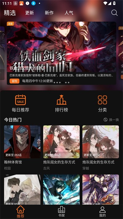 漫狐漫画app
