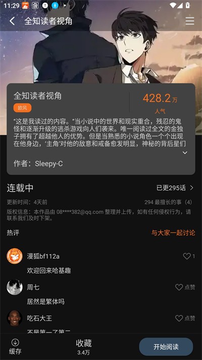漫狐漫画app