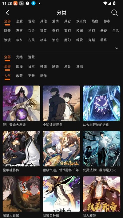 漫狐漫画app