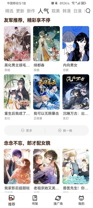 喵趣漫画官方正版
