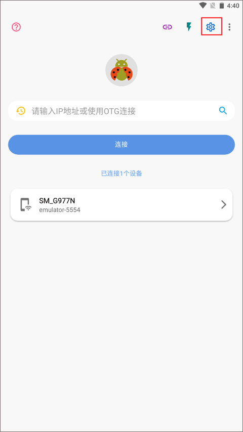 甲壳虫adb助手无广告版