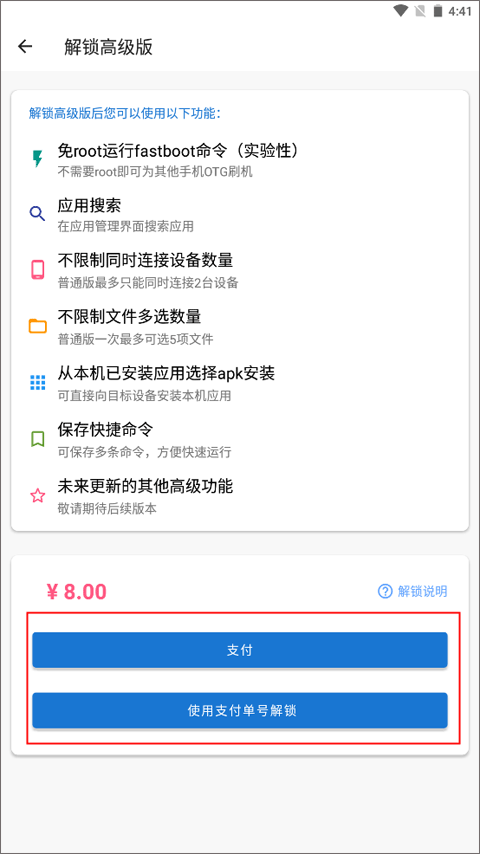 甲壳虫adb助手无广告版