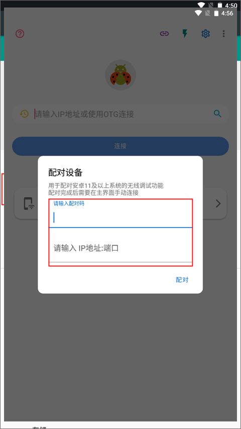 甲壳虫adb助手无广告版