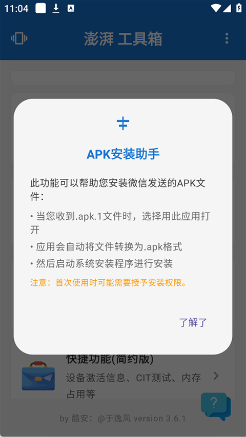 澎湃工具箱app