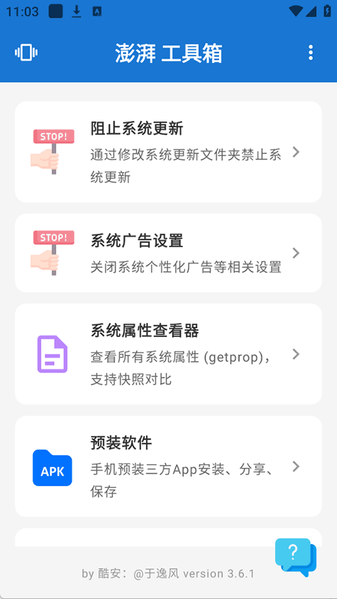澎湃工具箱app