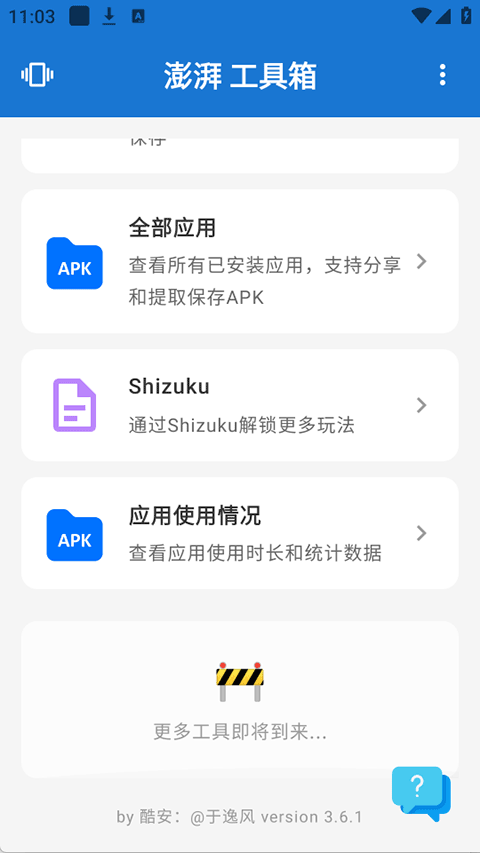 澎湃工具箱app