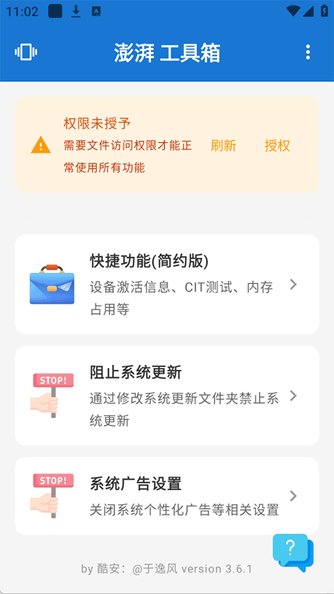澎湃工具箱app