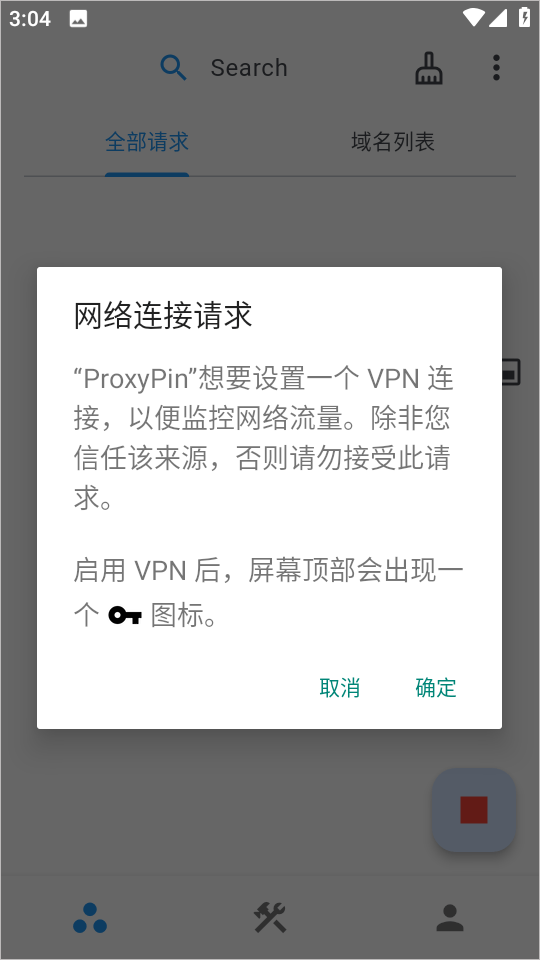 proxypin最新版本
