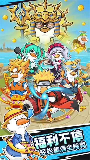超能下蛋鸭官方正版