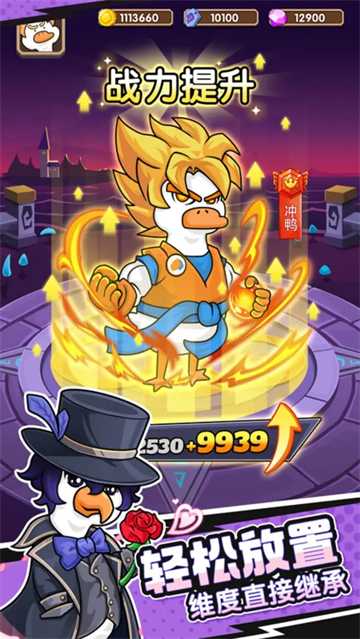 超能下蛋鸭官方正版