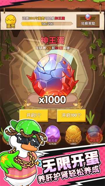 超能下蛋鸭官方正版