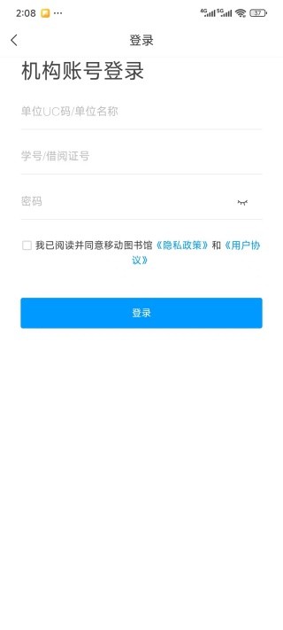 超星移动图书馆app下载安卓版