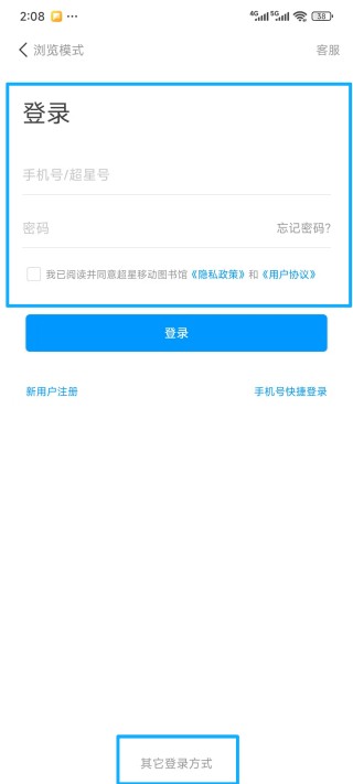 超星移动图书馆app下载安卓版